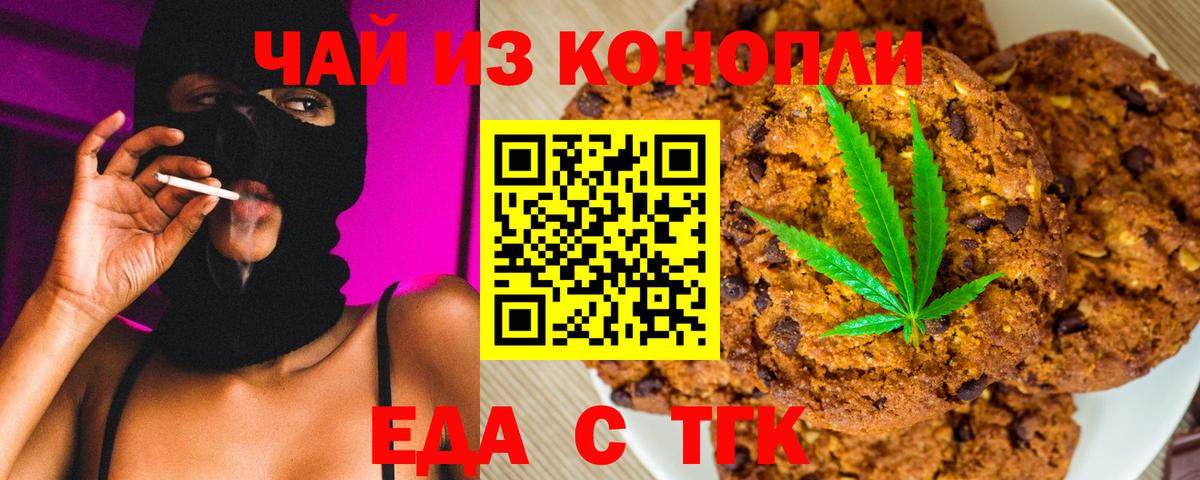 Печенье с ТГК марихуана Чайковский