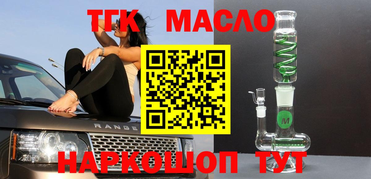 ТГК THC oil Чайковский