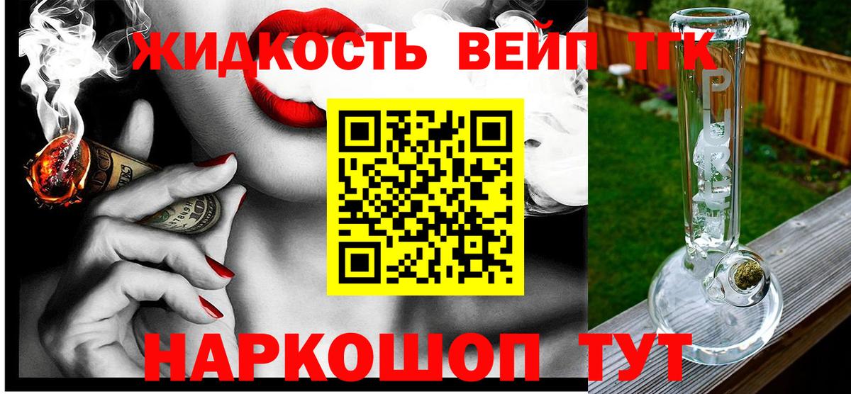 ТГК жижа  Вход с VPN  Дистиллят ТГК концентрат  где купить наркотик  Чайковский 